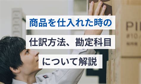 商品 仕入れ informational
